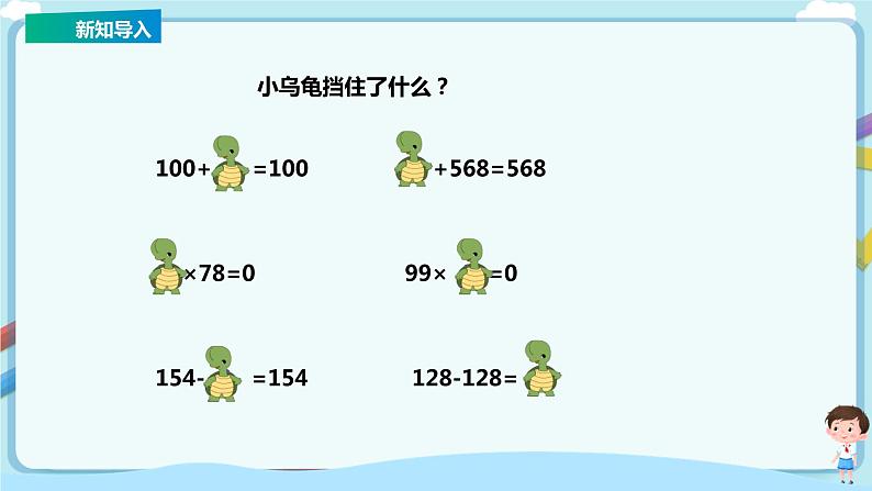 苏教版三上4.6《商中间、末尾有0的除法》（课件+教案+导学案）02