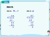 苏教版三上4.6《商中间、末尾有0的除法》（课件+教案+导学案）