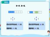 蘇教版三上7.4《多彩的分?jǐn)?shù)條》（課件+教案+導(dǎo)學(xué)案）