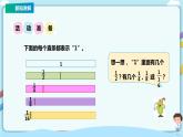 蘇教版三上7.4《多彩的分?jǐn)?shù)條》（課件+教案+導(dǎo)學(xué)案）