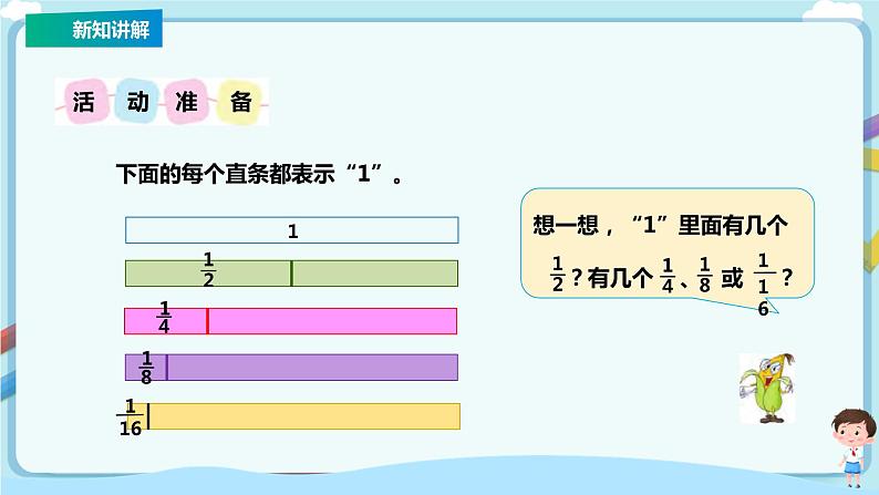 苏教版三上7.4《多彩的分数条》（课件+教案+导学案）04