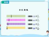 蘇教版三上7.4《多彩的分?jǐn)?shù)條》（課件+教案+導(dǎo)學(xué)案）
