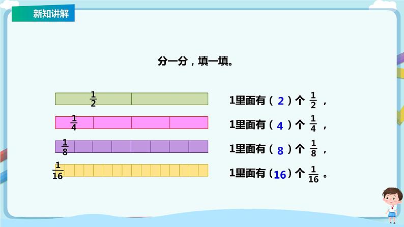 苏教版三上7.4《多彩的分数条》（课件+教案+导学案）05