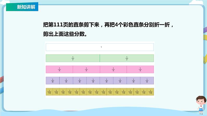 苏教版三上7.4《多彩的分数条》（课件+教案+导学案）06