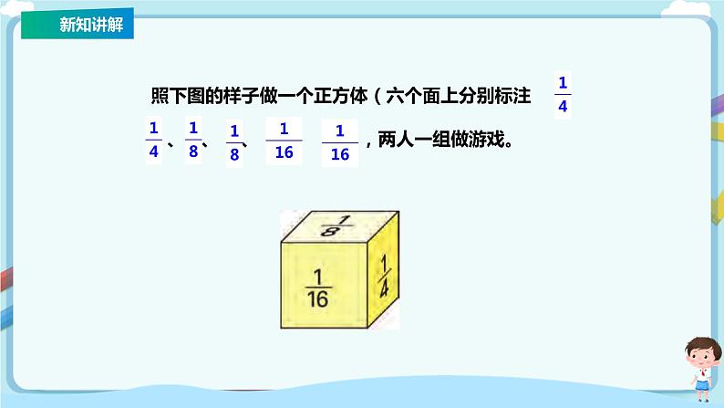 苏教版三上7.4《多彩的分数条》（课件+教案+导学案）07