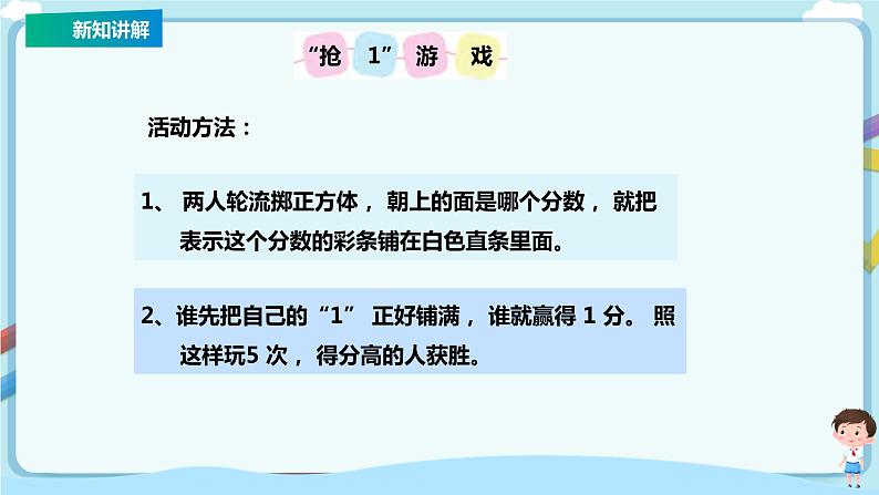 苏教版三上7.4《多彩的分数条》（课件+教案+导学案）08