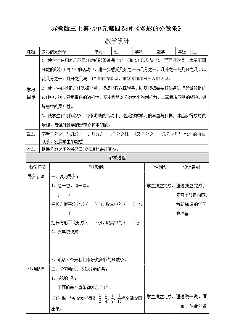 苏教版三上7.4《多彩的分数条》（课件+教案+导学案）01