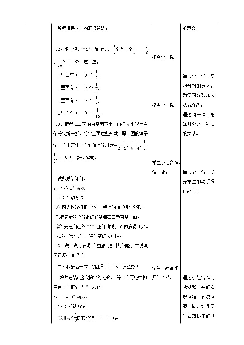 苏教版三上7.4《多彩的分数条》（课件+教案+导学案）02