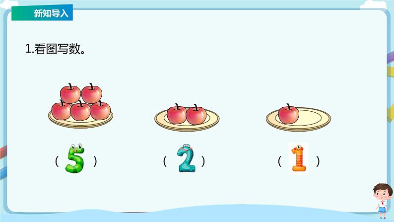 苏教版一上5.3《0的认识》(课件+教案+导学案)02