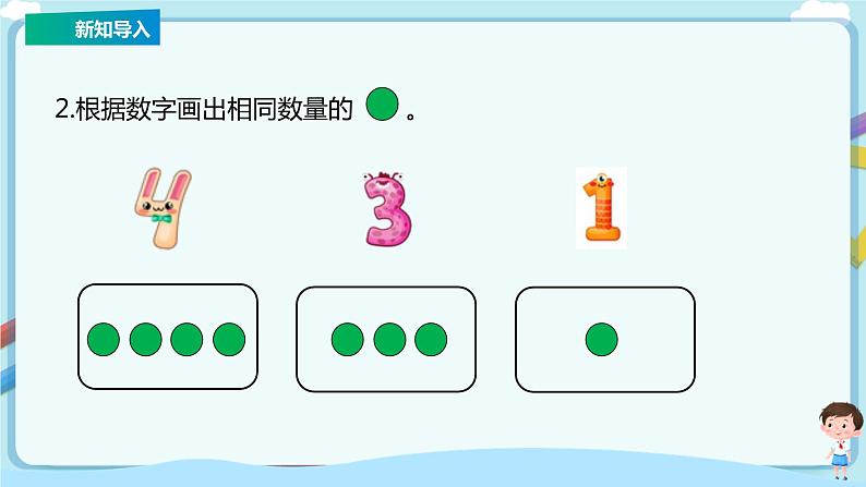 苏教版一上5.3《0的认识》(课件+教案+导学案)03