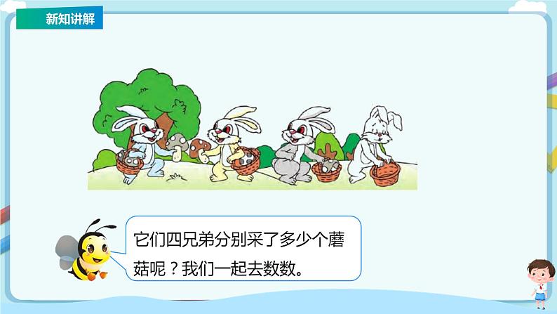 苏教版一上5.3《0的认识》(课件+教案+导学案)06