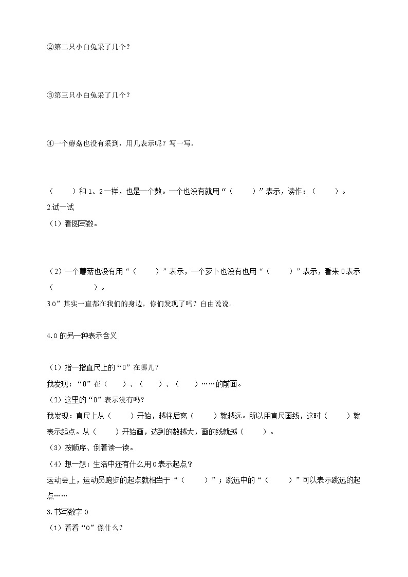 苏教版一上5.3《0的认识》(课件+教案+导学案)02