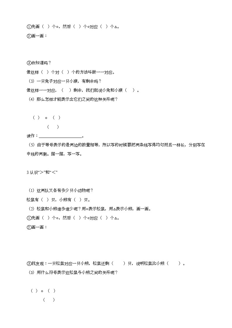 苏教版一上5.4《比大小》(课件+教案+导学案 )02