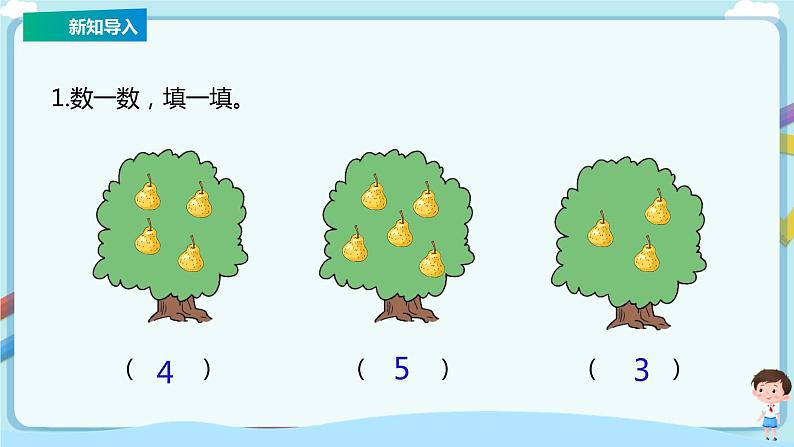 苏教版一上5.4《比大小》(课件+教案+导学案 )02