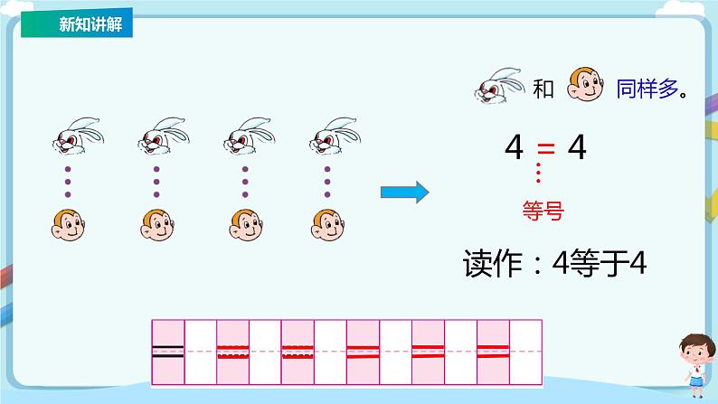 苏教版一上5.4《比大小》(课件+教案+导学案 )08