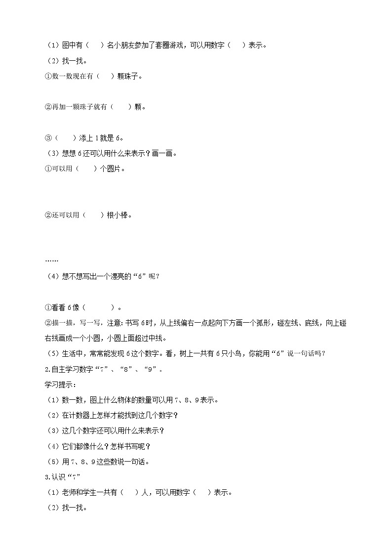 苏教版一上5.5《6-9的认识》（课件+学案+教学设计）02