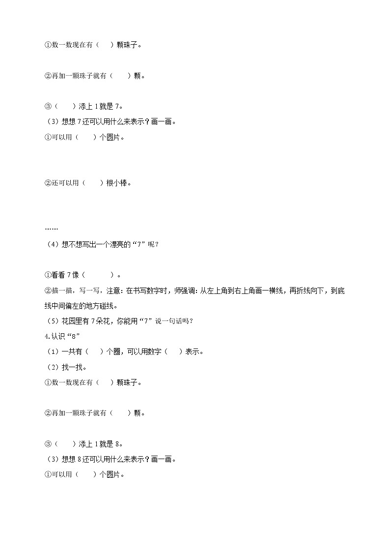 苏教版一上5.5《6-9的认识》（课件+学案+教学设计）03