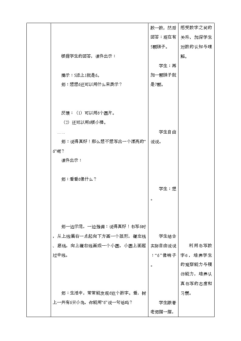 苏教版一上5.5《6-9的认识》（课件+学案+教学设计）03