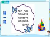 蘇教版一上6.1《認(rèn)識立體圖形》（課件+教案+導(dǎo)學(xué)案）