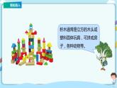蘇教版一上6.1《認(rèn)識立體圖形》（課件+教案+導(dǎo)學(xué)案）
