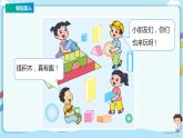 蘇教版一上6.1《認(rèn)識立體圖形》（課件+教案+導(dǎo)學(xué)案）