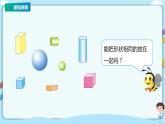 蘇教版一上6.1《認(rèn)識立體圖形》（課件+教案+導(dǎo)學(xué)案）