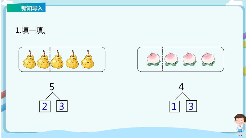 苏教版一上8.2《5以内的减法》（课件+教案+导学案）02