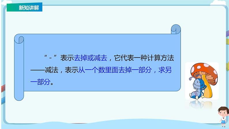 苏教版一上8.2《5以内的减法》（课件+教案+导学案）07