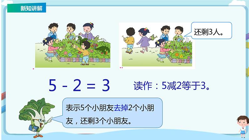 苏教版一上8.2《5以内的减法》（课件+教案+导学案）08