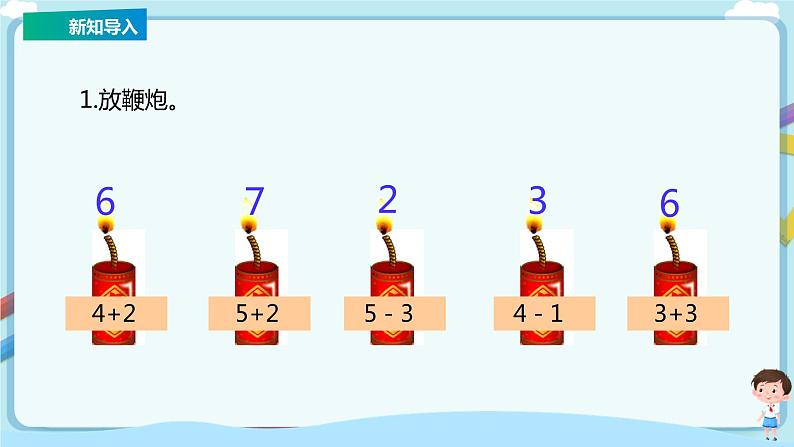 苏教版一上8.5《6—7的减法》（课件+教案+导学案）02