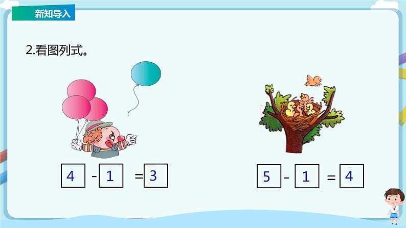 苏教版一上8.5《6—7的减法》（课件+教案+导学案）03