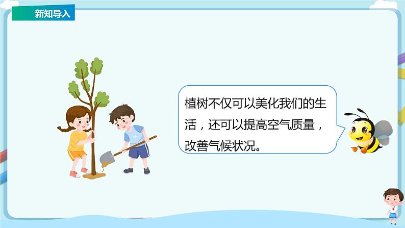 苏教版一上8.5《6—7的减法》（课件+教案+导学案）05