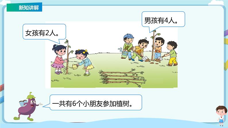 苏教版一上8.5《6—7的减法》（课件+教案+导学案）06