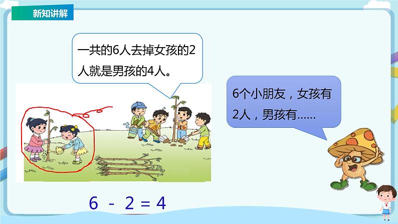 苏教版一上8.5《6—7的减法》（课件+教案+导学案）07