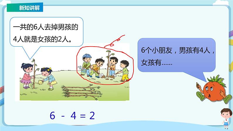 苏教版一上8.5《6—7的减法》（课件+教案+导学案）08