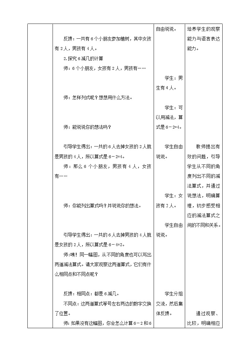 苏教版一上8.5《6—7的减法》（课件+教案+导学案）02