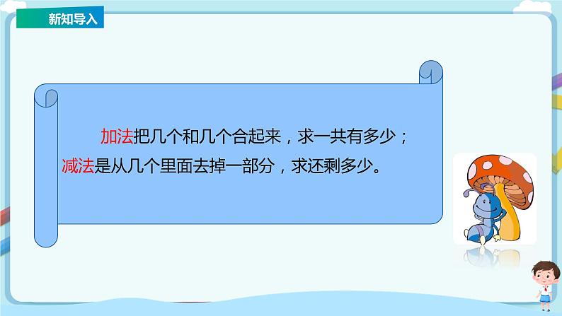 苏教版一上8.7《看图解决问题》（课件+教案+导学案）04