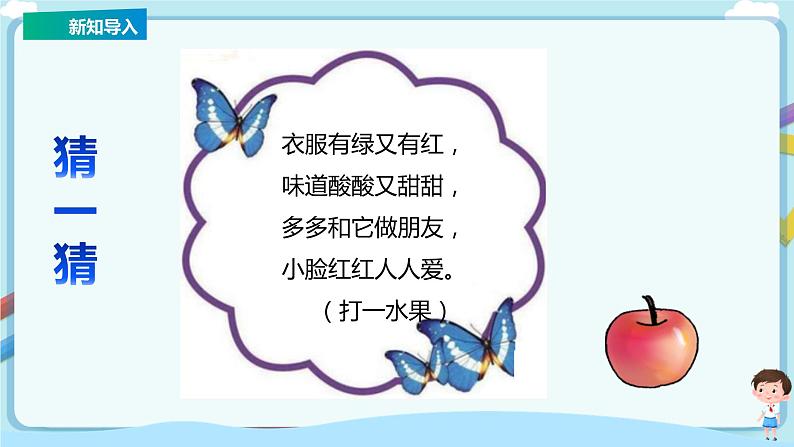 苏教版一上8.7《看图解决问题》（课件+教案+导学案）05