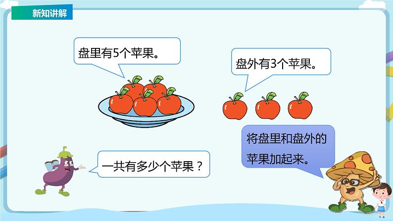 苏教版一上8.7《看图解决问题》（课件+教案+导学案）07