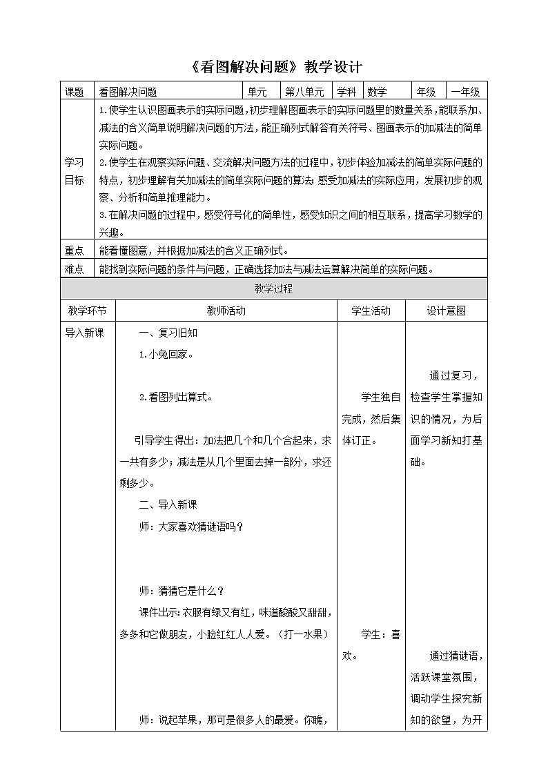 苏教版一上8.7《看图解决问题》（课件+教案+导学案）01