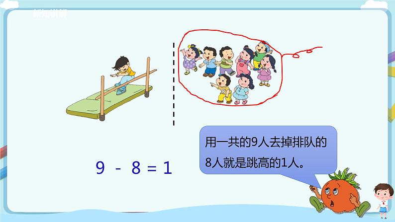 苏教版一上8.8《得数是9的加法与9减几》（课件+教案+导学案）08