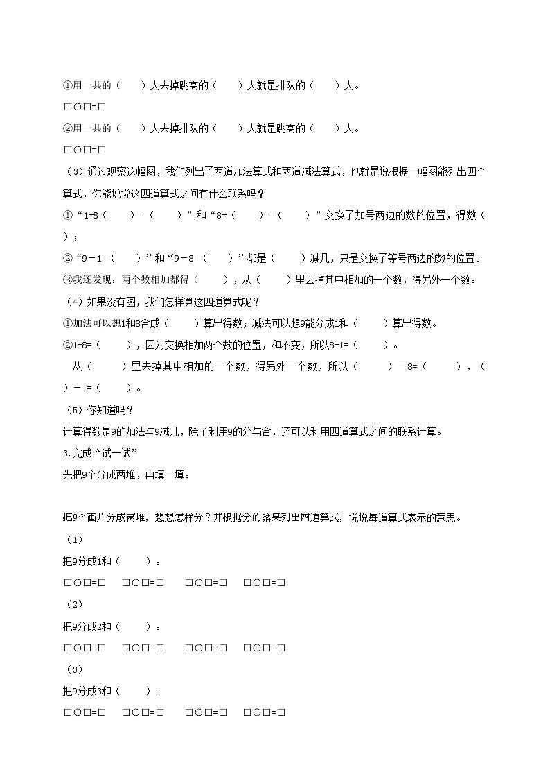 苏教版一上8.8《得数是9的加法与9减几》（课件+教案+导学案）02