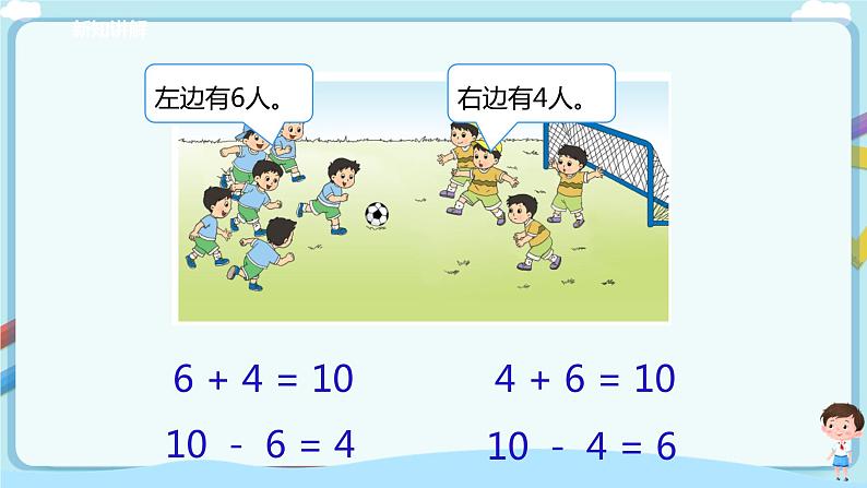 苏教版一上8.9《得数是10的加法与10减几》（课件+教案+导学案）07