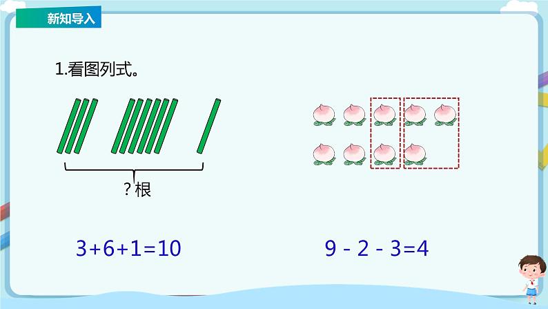 苏教版一上加减混合  课件第2页