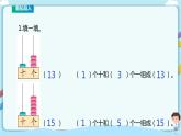 苏教版一上9.3《10加几和相应的减法》（课件+教案+导学案）