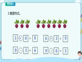 苏教版一上9.3《10加几和相应的减法》（课件+教案+导学案）