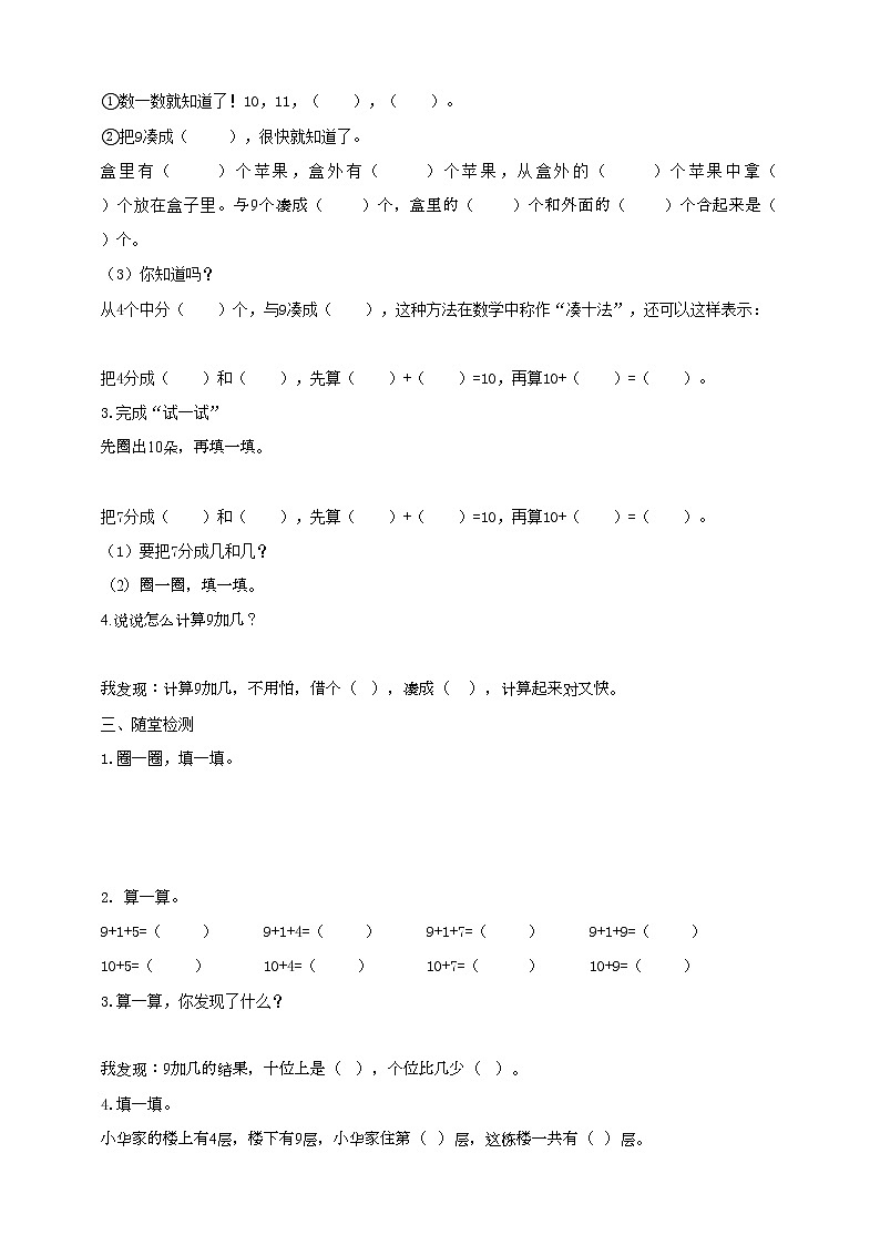 苏教版一上10.1《9加几》（课件+教案+导学案）02