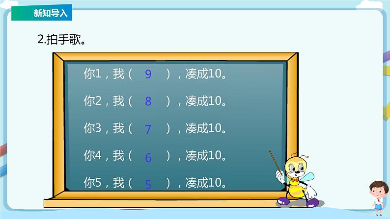 苏教版一上10.1《9加几》（课件+教案+导学案）03