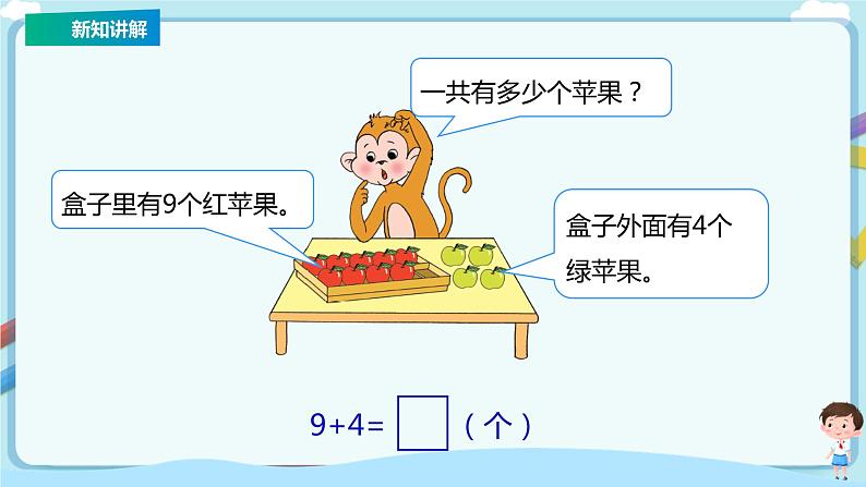 苏教版一上10.1《9加几》（课件+教案+导学案）05