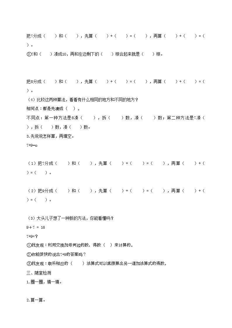 苏教版一上10.2《8、7加几》（课件+教案+导学案）02